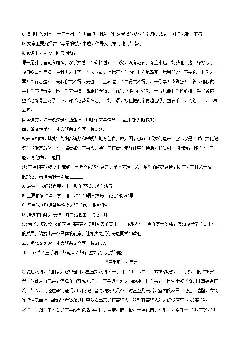 2025-2026学年天津市红桥区七年级（上）期末语文试卷-自定义类型第3页
