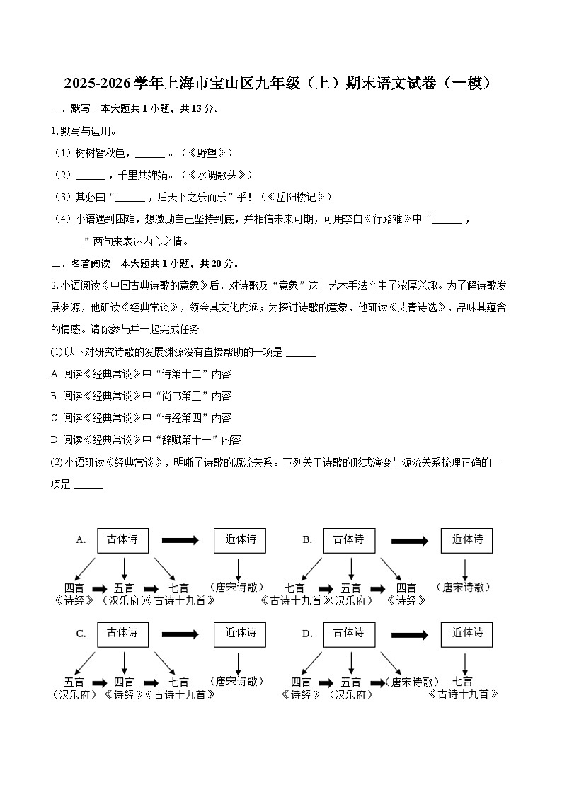 2025-2026学年上海市宝山区九年级（上）期末语文试卷（一模）-自定义类型第1页