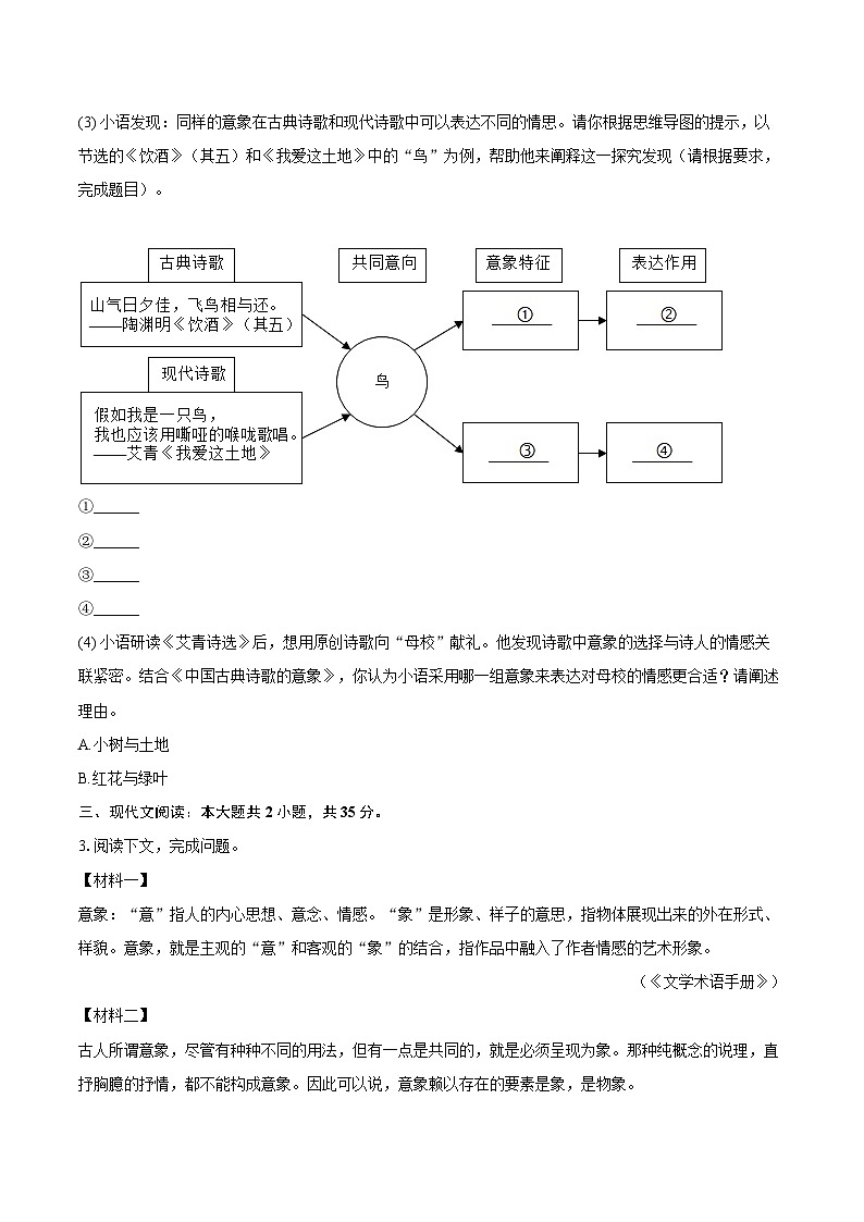 2025-2026学年上海市宝山区九年级（上）期末语文试卷（一模）-自定义类型第2页