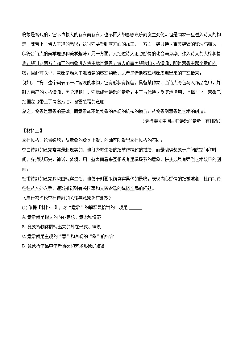 2025-2026学年上海市宝山区九年级（上）期末语文试卷（一模）-自定义类型第3页