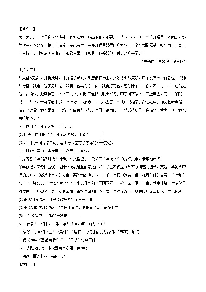 2025-2026学年陕西省西安市高新一中中学七年级（上）期末语文试卷-自定义类型第2页