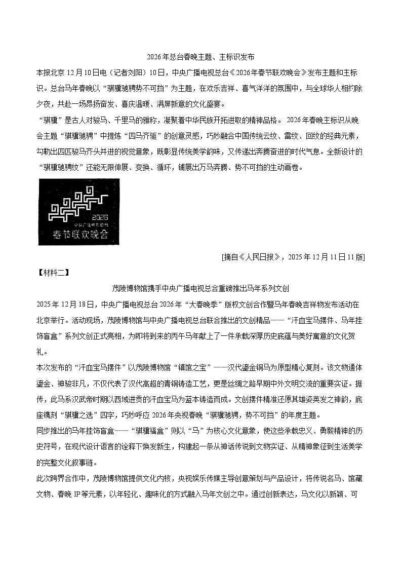 2025-2026学年陕西省西安市高新一中中学七年级（上）期末语文试卷-自定义类型第3页