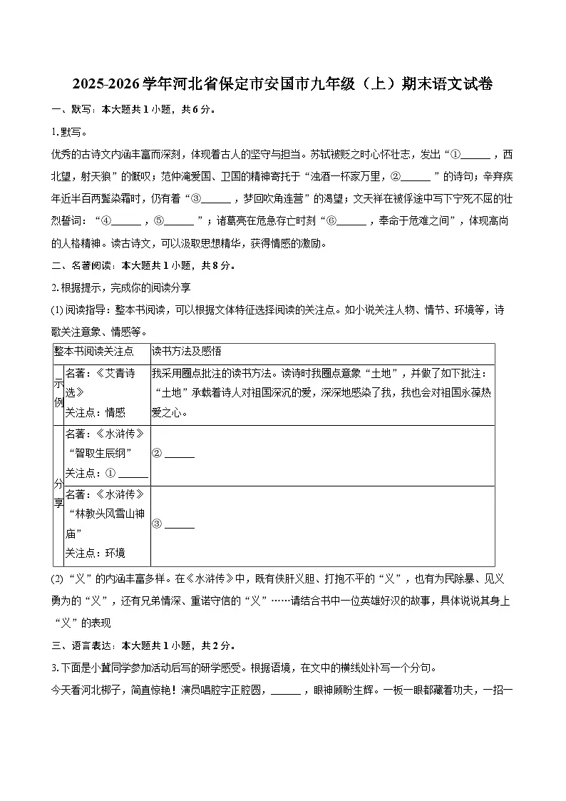 2025-2026学年河北省保定市安国市九年级（上）期末语文试卷-自定义类型第1页