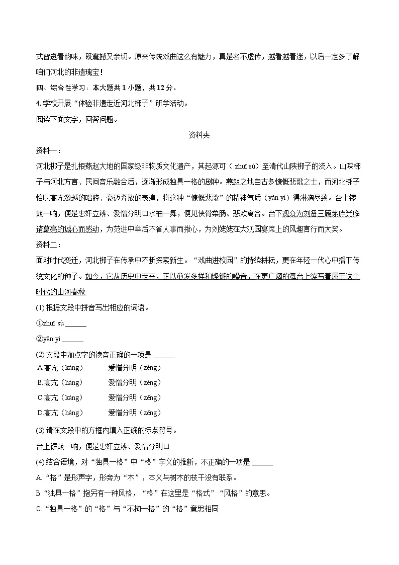 2025-2026学年河北省保定市安国市九年级（上）期末语文试卷-自定义类型第2页