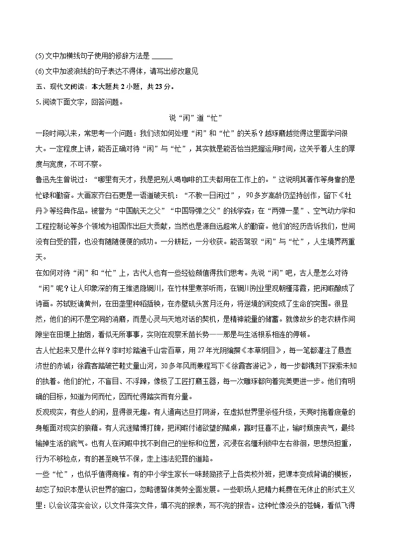 2025-2026学年河北省保定市安国市九年级（上）期末语文试卷-自定义类型第3页