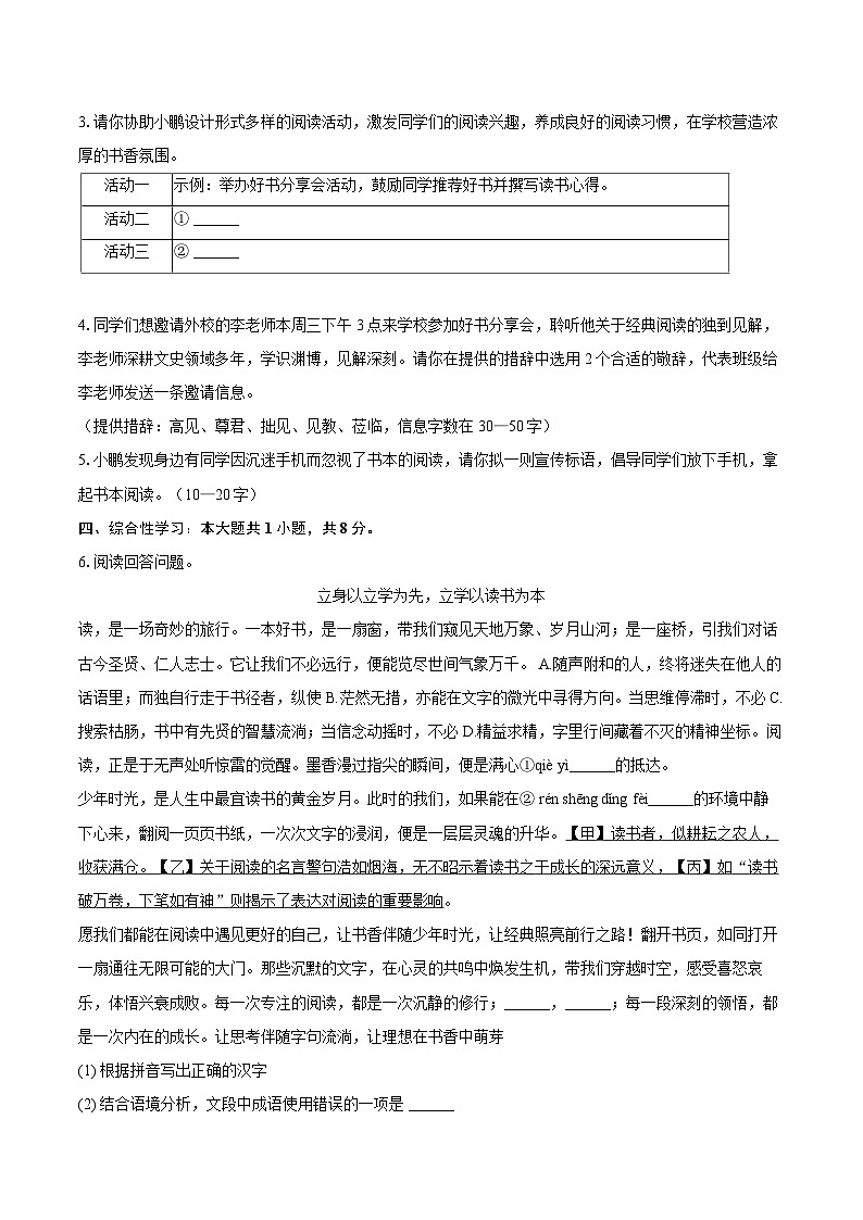 2025-2026学年广东省深圳中学七年级（上）期末语文试卷-自定义类型第2页
