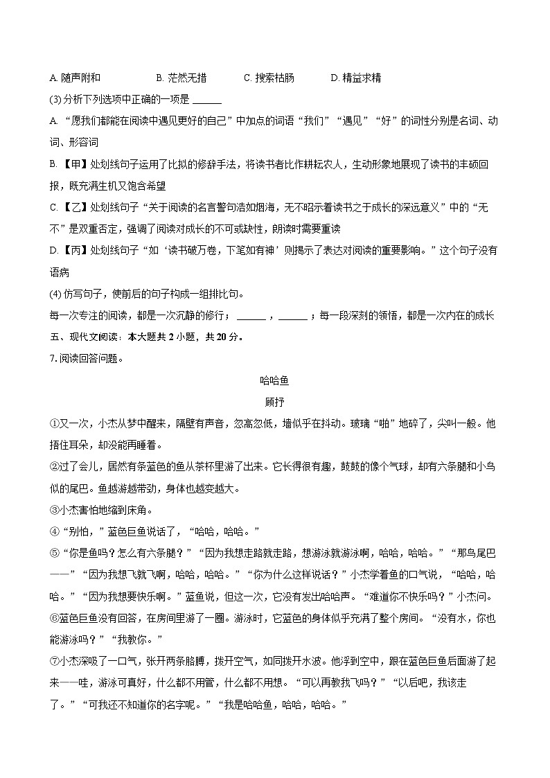2025-2026学年广东省深圳中学七年级（上）期末语文试卷-自定义类型第3页