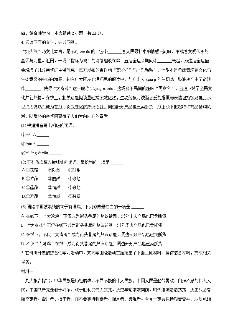 2025-2026学年广东省江门市新会区九年级（上）期末语文试卷-自定义类型第2页