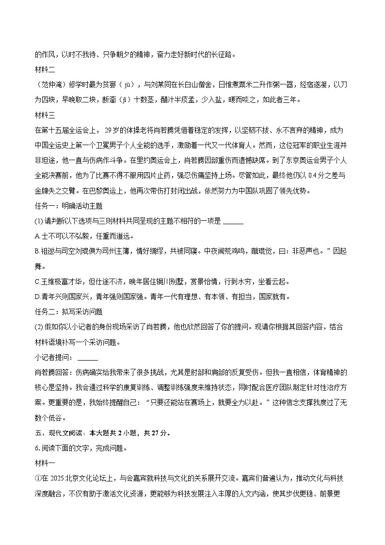 2025-2026学年广东省江门市新会区九年级（上）期末语文试卷-自定义类型第3页