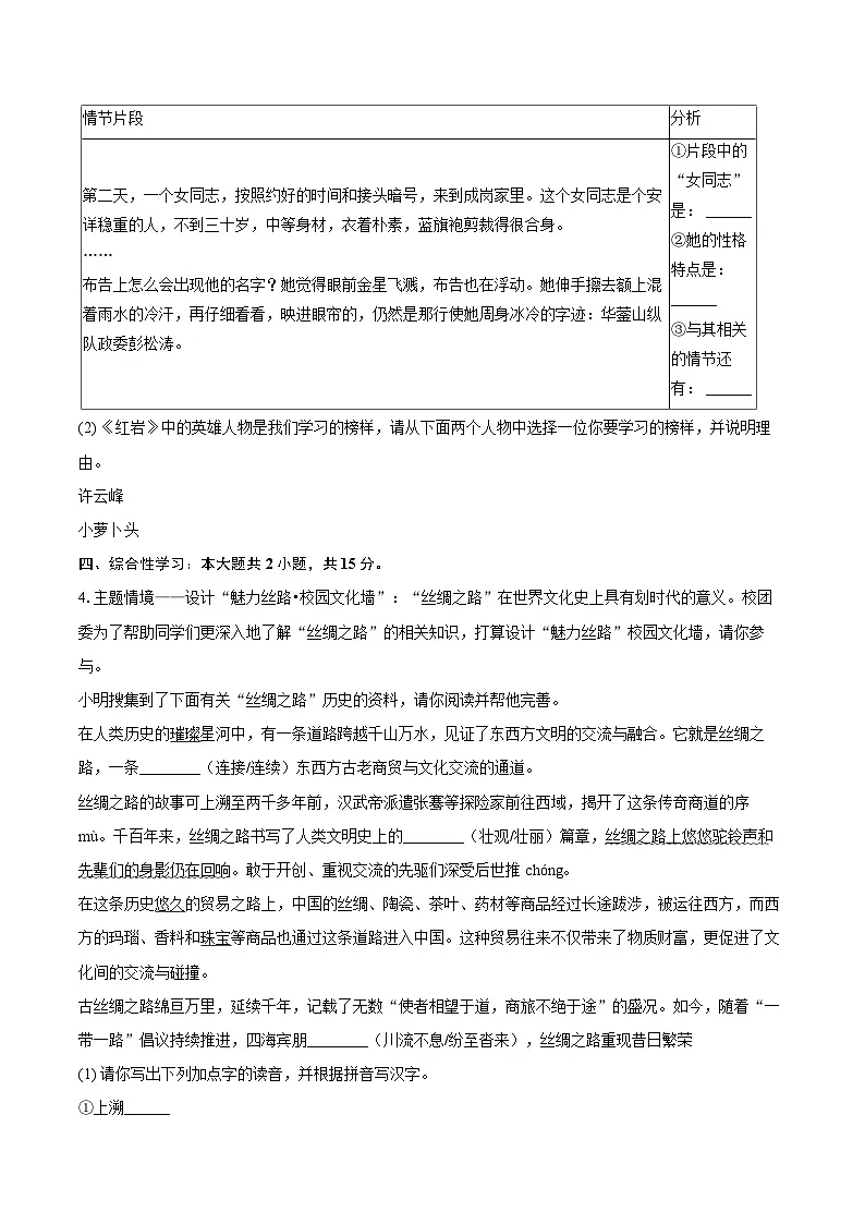2025-2026学年甘肃省兰州市榆中县恩玲中学等八年级（上）期末语文试卷-自定义类型第2页