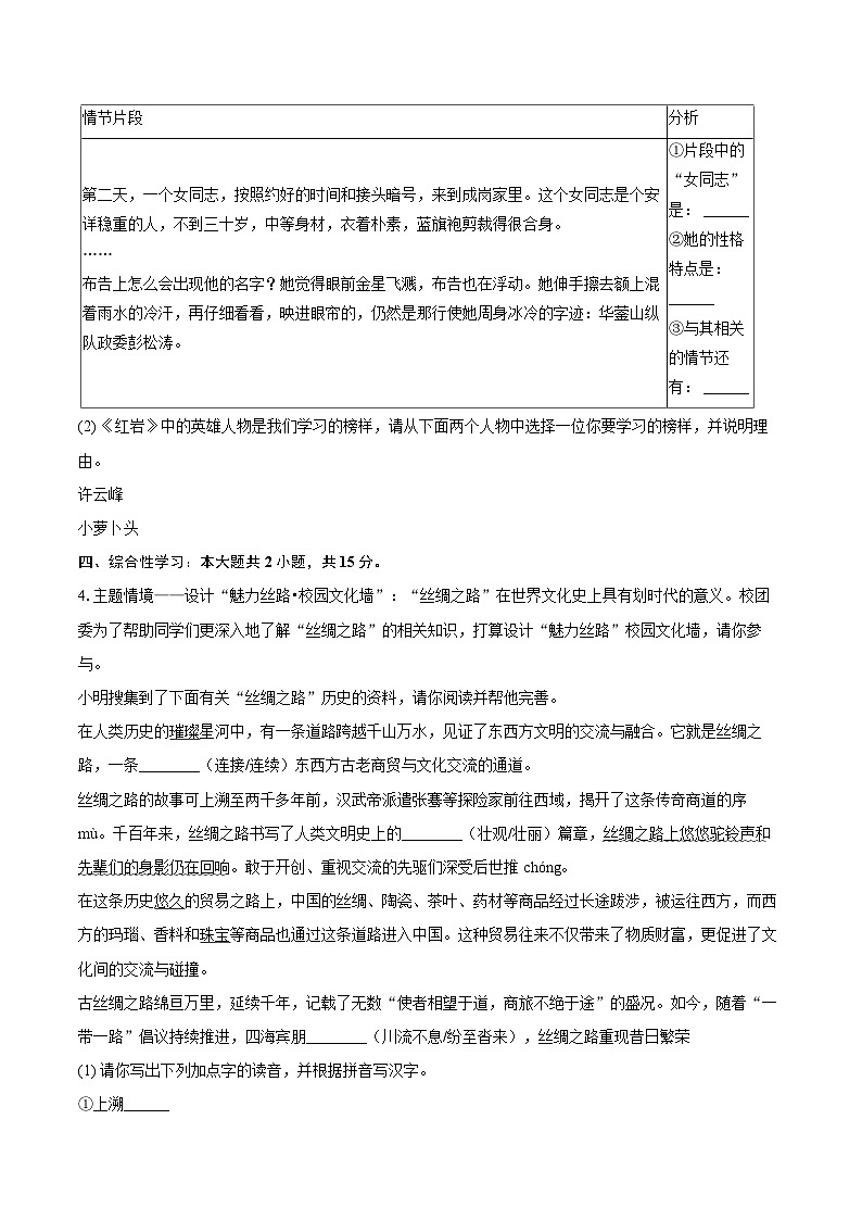 2025-2026学年甘肃省兰州市榆中县恩玲中学等八年级（上）期末语文试卷-自定义类型第2页