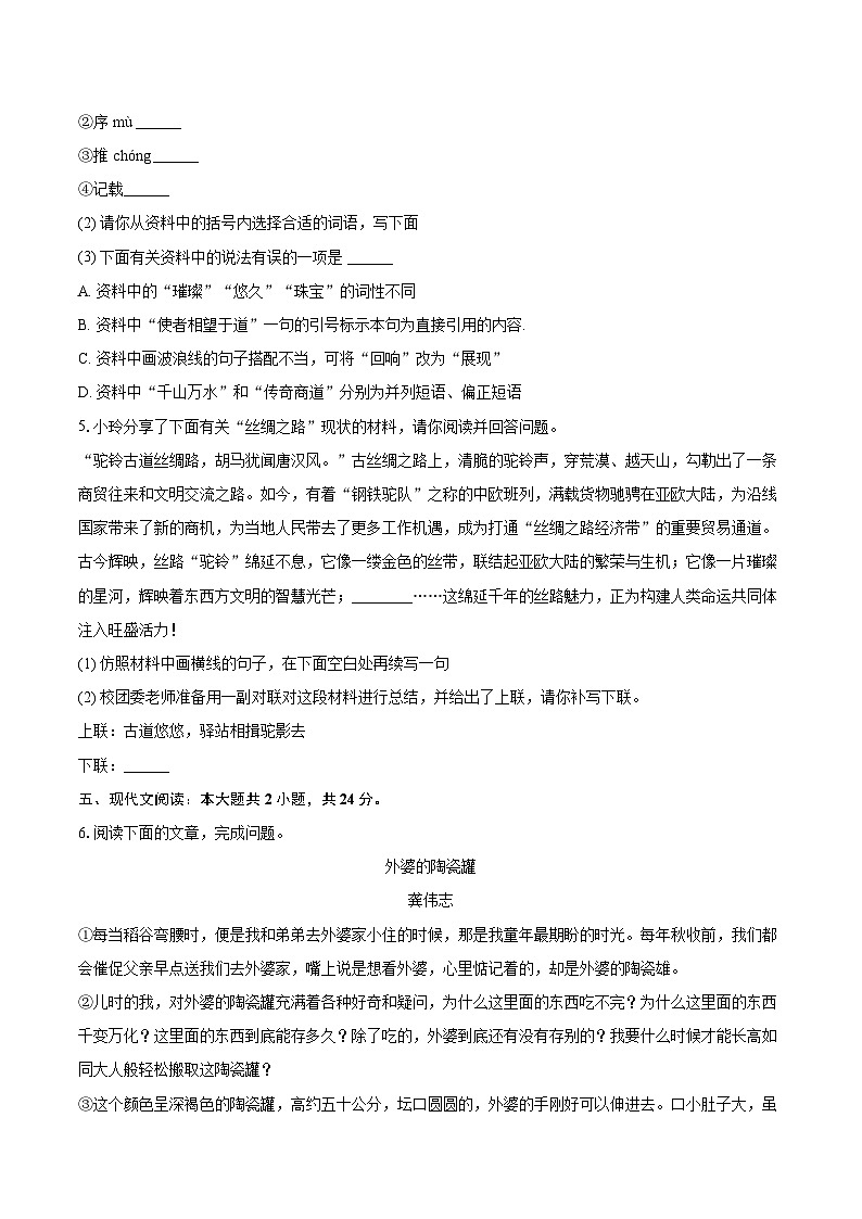 2025-2026学年甘肃省兰州市榆中县恩玲中学等八年级（上）期末语文试卷-自定义类型第3页