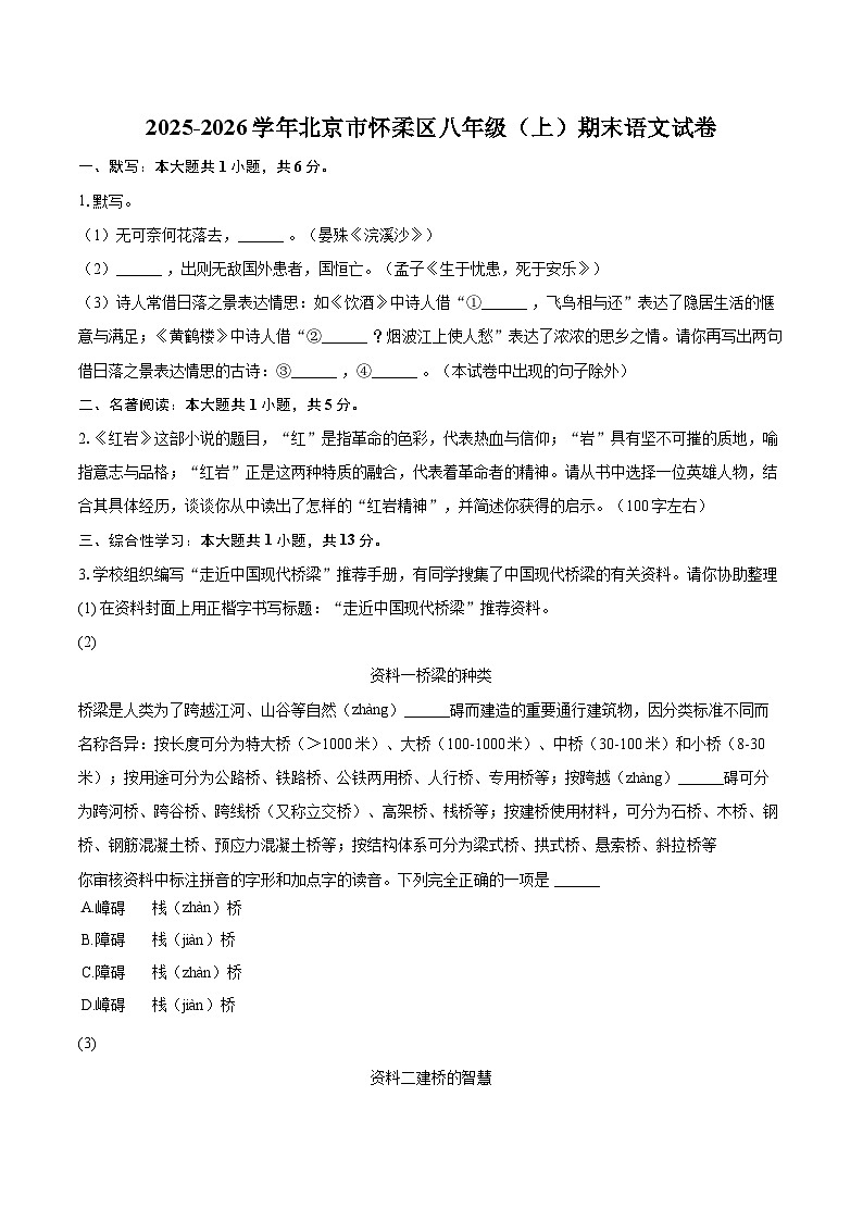 2025-2026学年北京市怀柔区八年级（上）期末语文试卷-自定义类型第1页