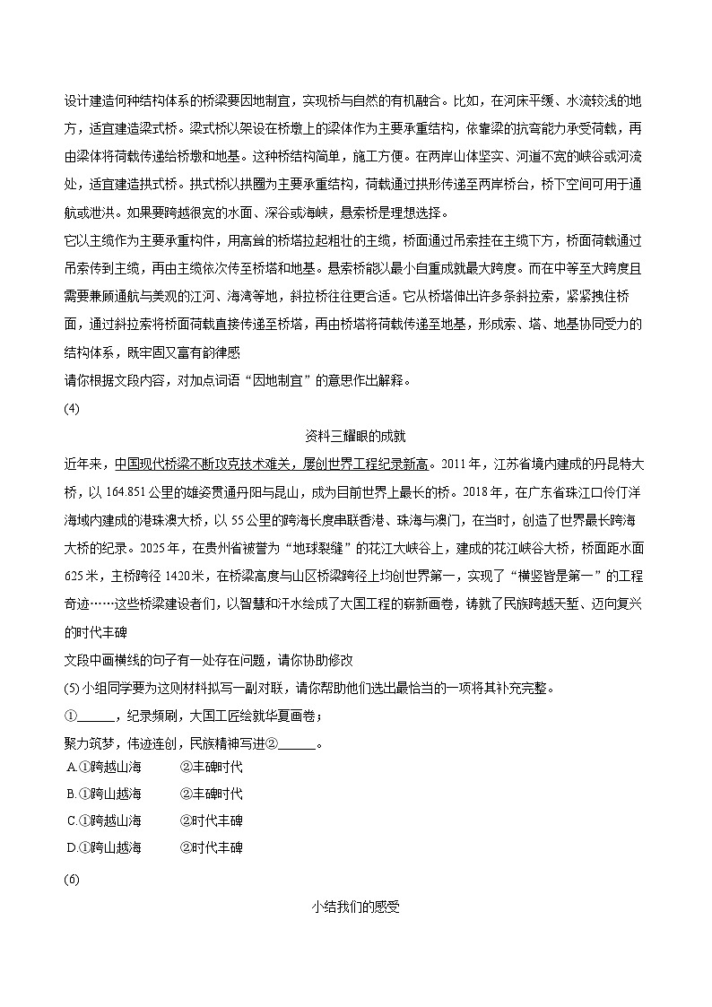 2025-2026学年北京市怀柔区八年级（上）期末语文试卷-自定义类型第2页