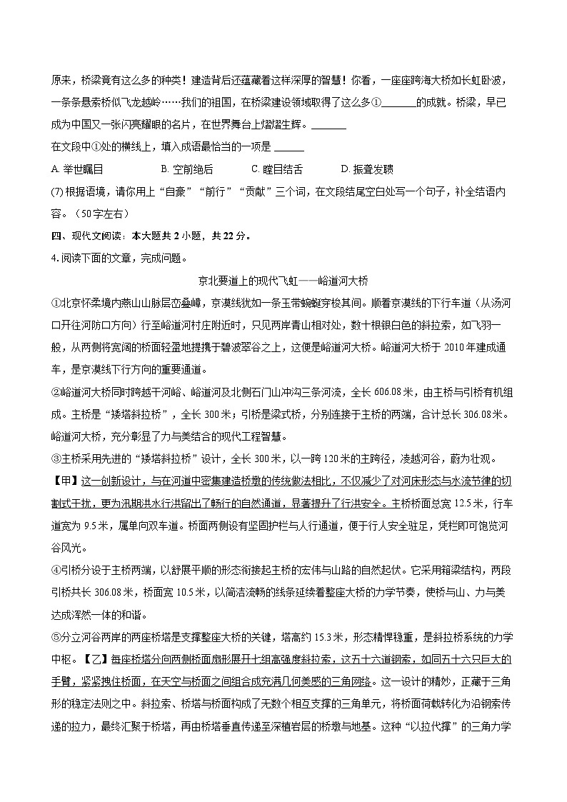 2025-2026学年北京市怀柔区八年级（上）期末语文试卷-自定义类型第3页