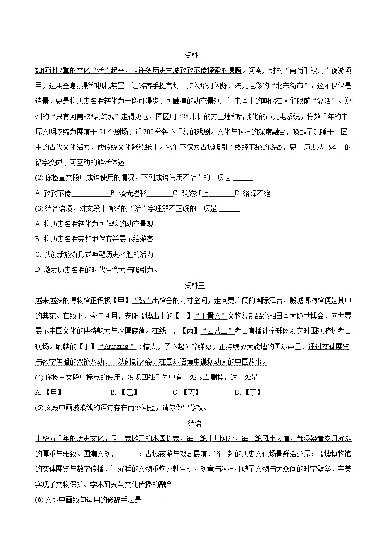 2025-2026学年北京市海淀区清华大学附中七年级（上）期末语文试卷-自定义类型第2页