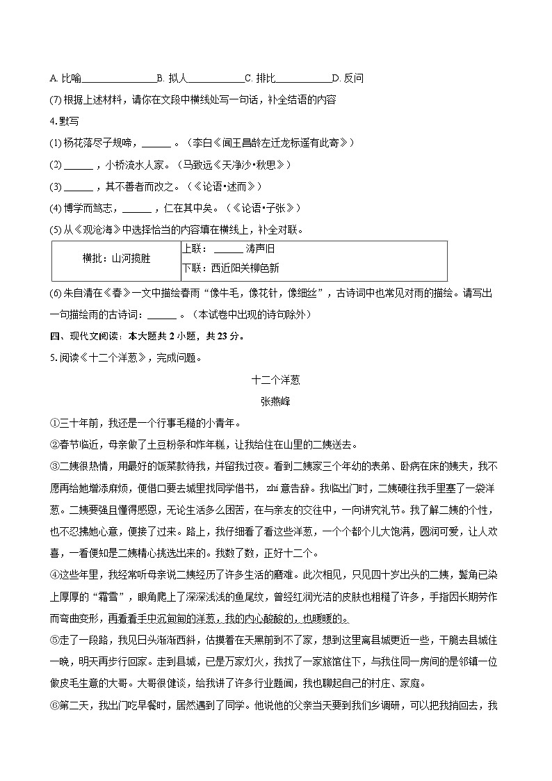2025-2026学年北京市海淀区清华大学附中七年级（上）期末语文试卷-自定义类型第3页