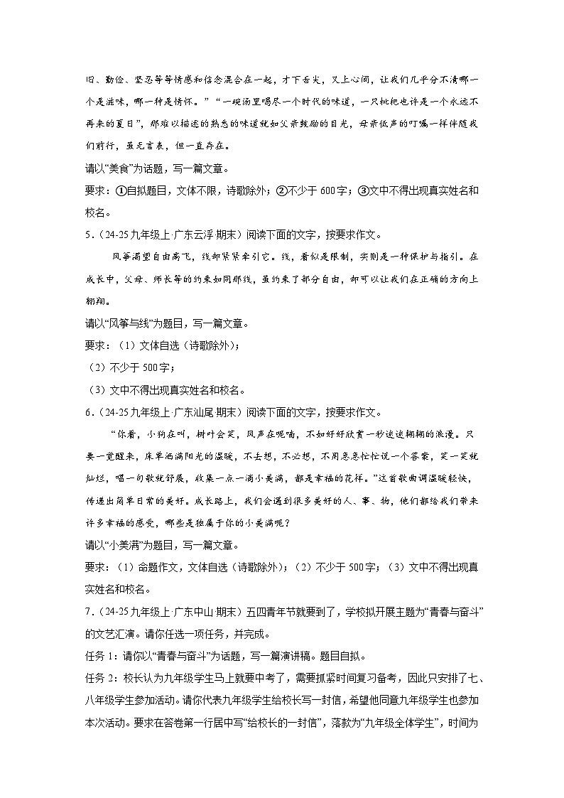 作文练习-统编版语文九年级上学期期末专题汇编（广东专用）第2页