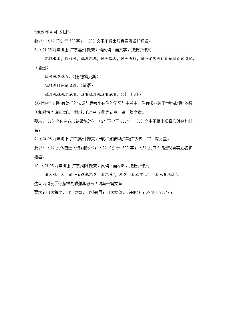作文练习-统编版语文九年级上学期期末专题汇编（广东专用）第3页