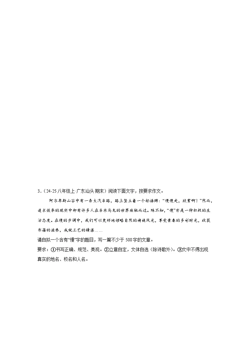 作文 练习-统编版语文八年级上学期期末专题汇编（广东专用）第3页