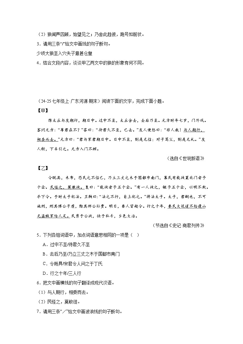 文言文阅读练习-统编版语文七年级上学期期末专题汇编（广东专用）第2页