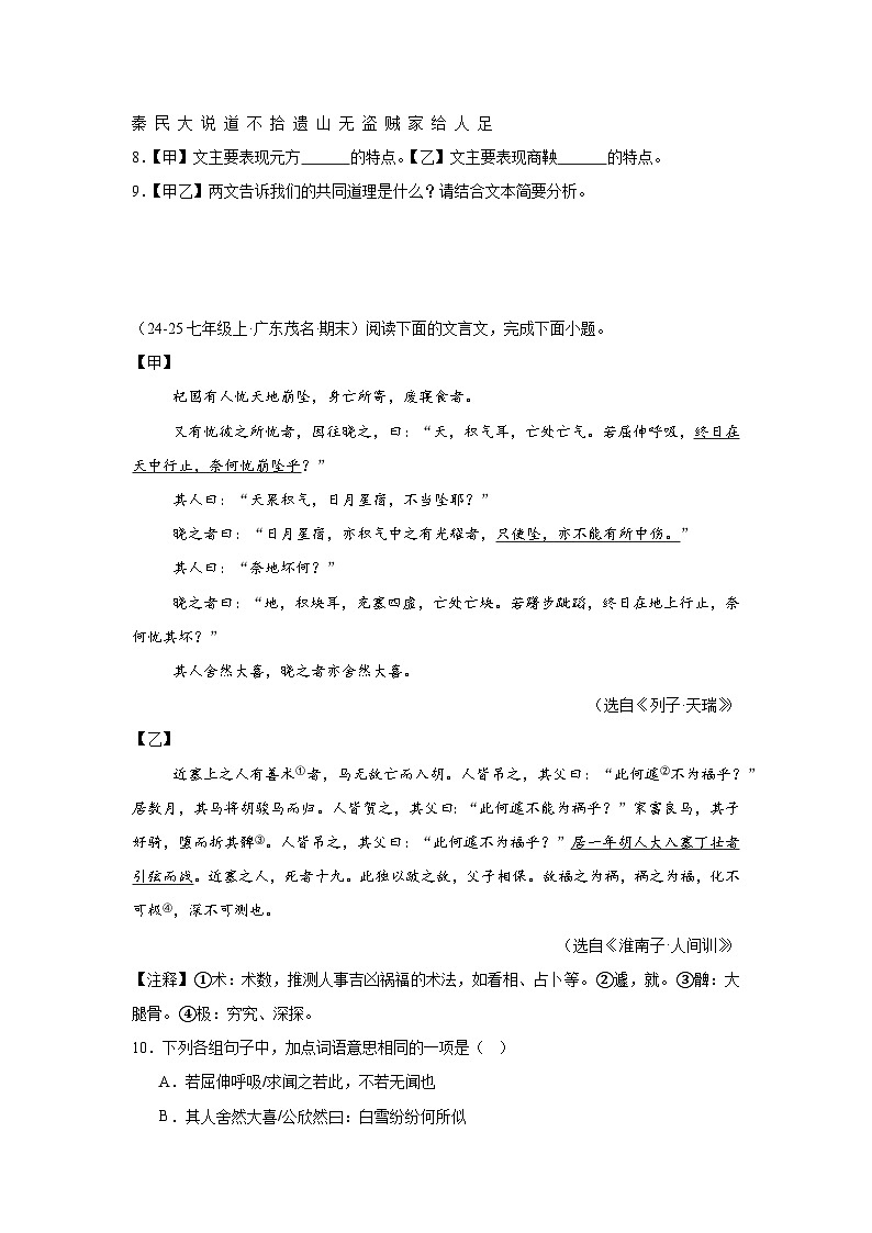 文言文阅读练习-统编版语文七年级上学期期末专题汇编（广东专用）第3页