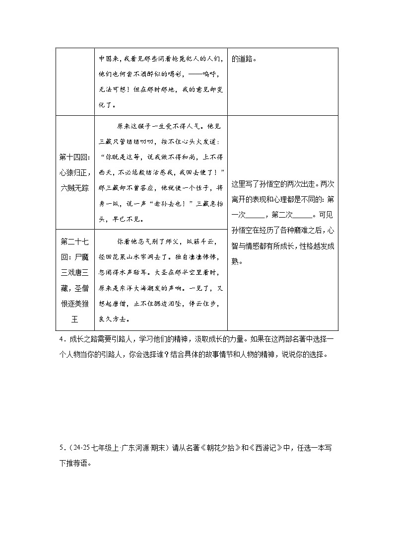 名著练习-统编版语文七年级上学期期末专题汇编（广东专用）第2页