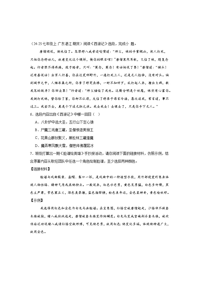 名著练习-统编版语文七年级上学期期末专题汇编（广东专用）第3页