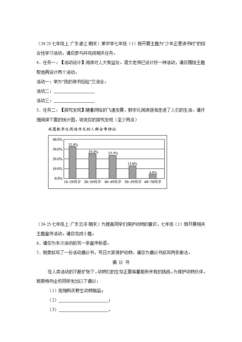 综合性学习练习-统编版语文七年级上学期期末专题汇编（广东专用）第2页