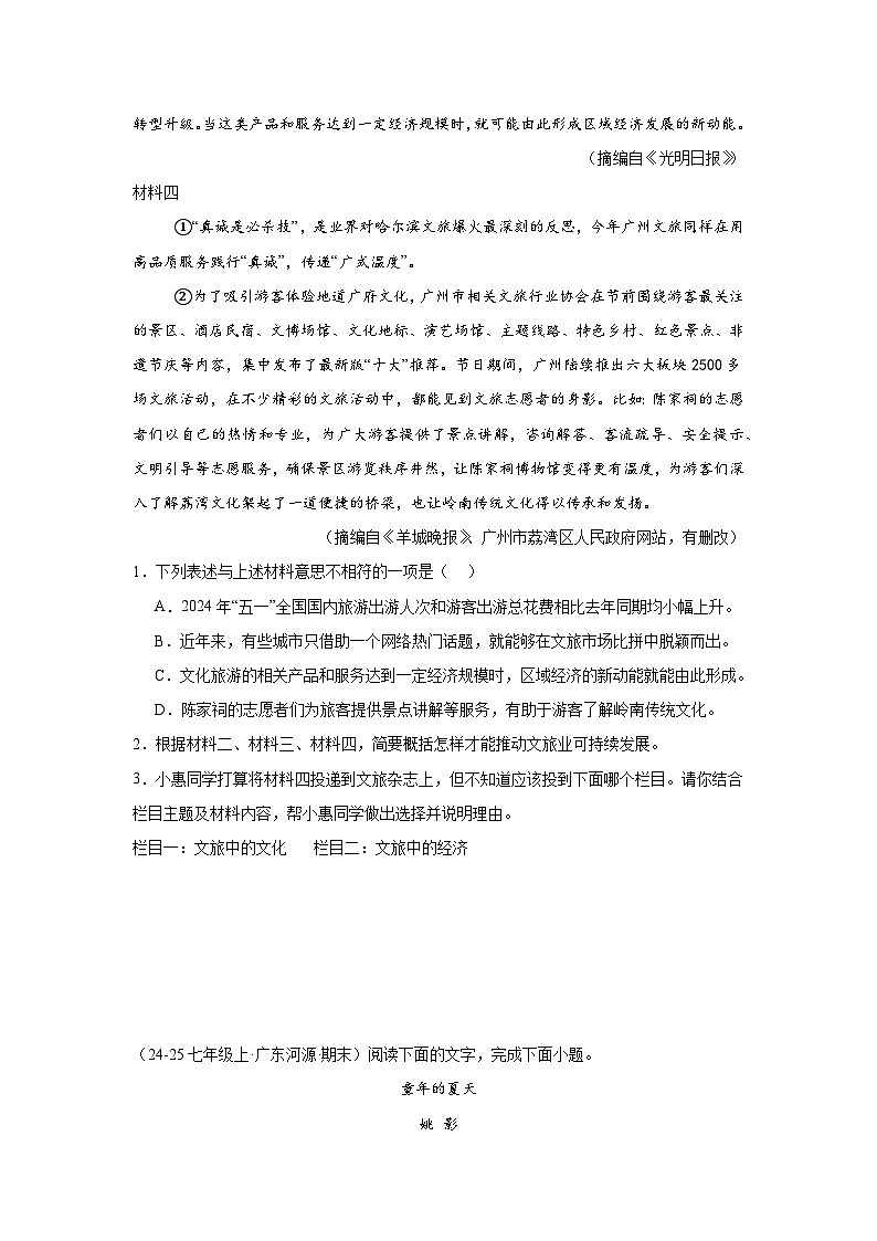 非连续性文本阅读练习-统编版语文七年级上学期期末专题汇编（广东专用）第2页