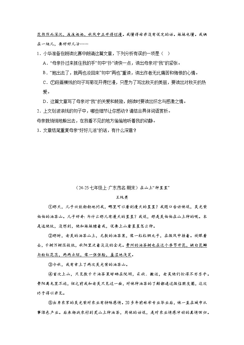 记叙文阅读练习-统编版语文七年级上学期期末专题汇编（广东专用）第2页