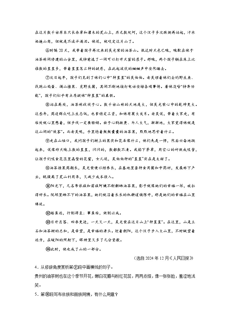 记叙文阅读练习-统编版语文七年级上学期期末专题汇编（广东专用）第3页