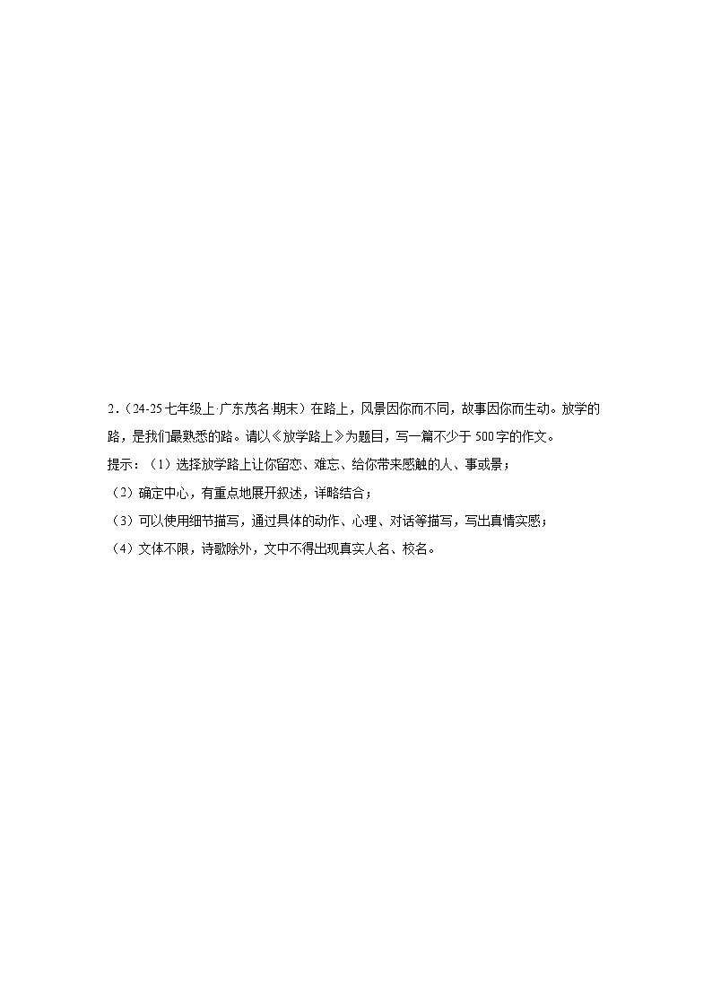 作文练习-统编版语文七年级上学期期末专题汇编（广东专用）第2页