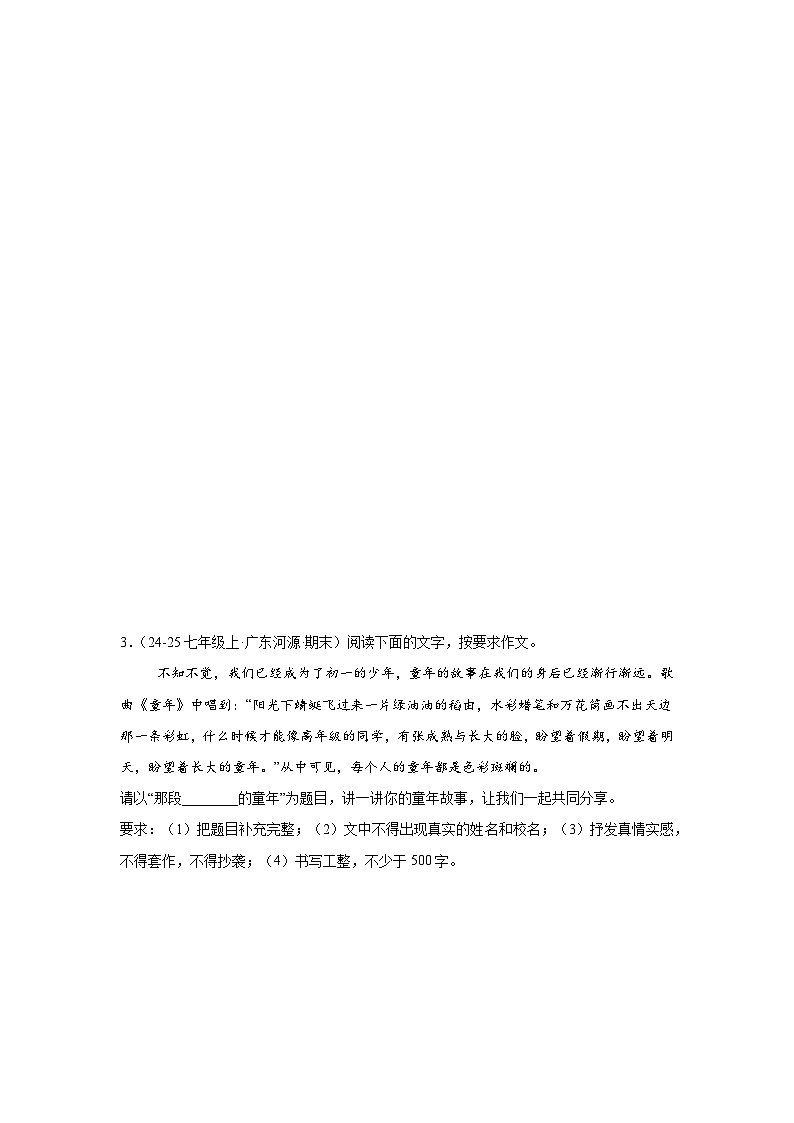作文练习-统编版语文七年级上学期期末专题汇编（广东专用）第3页