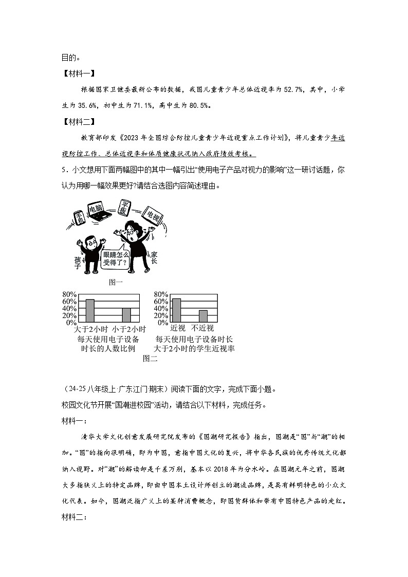 综合性学习练习-统编版语文八年级上学期期末专题汇编（广东专用）第2页