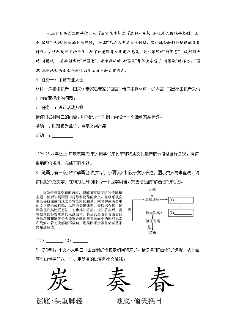 综合性学习练习-统编版语文八年级上学期期末专题汇编（广东专用）第3页