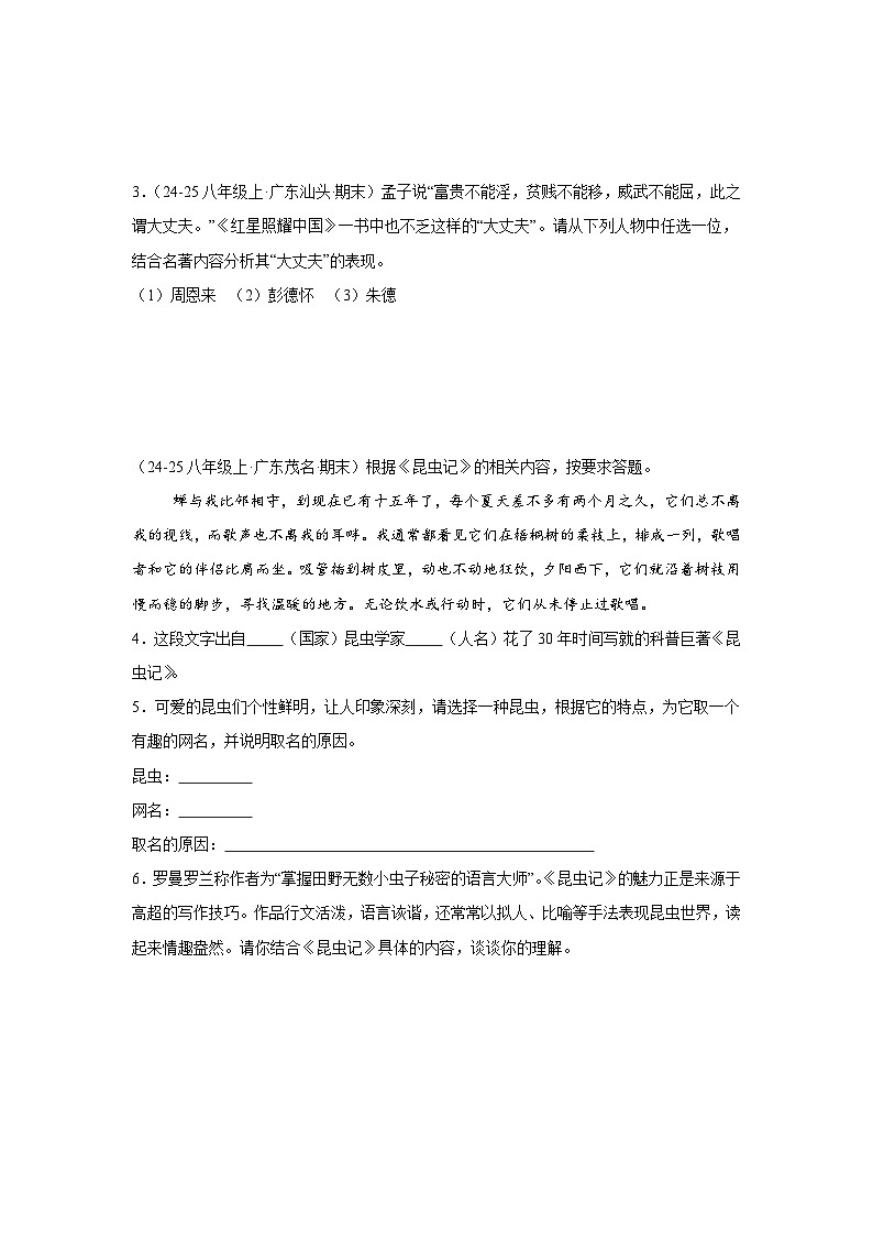 名著 练习-统编版语文八年级上学期期末专题汇编（广东专用）第2页