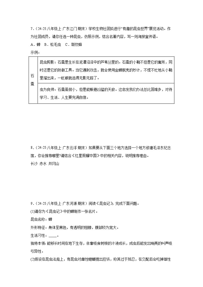 名著 练习-统编版语文八年级上学期期末专题汇编（广东专用）第3页