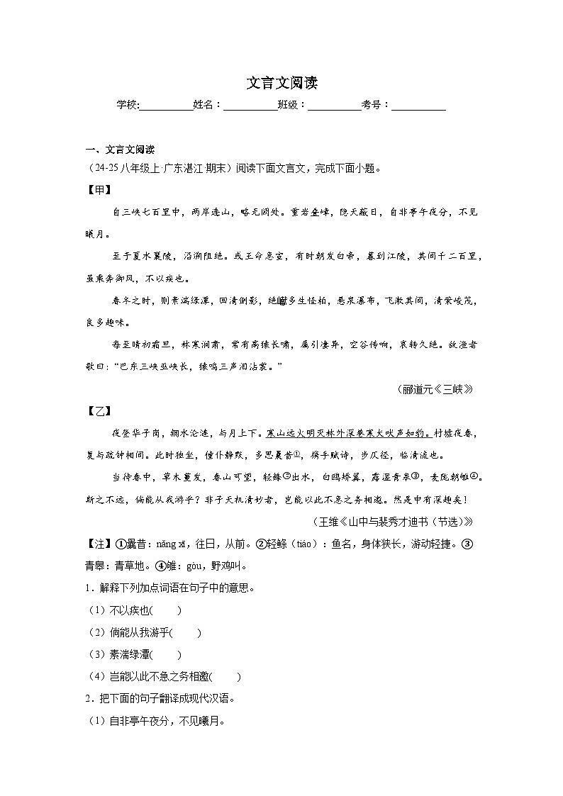 文言文阅读练习-统编版语文八年级上学期期末专题汇编（广东专用）第1页