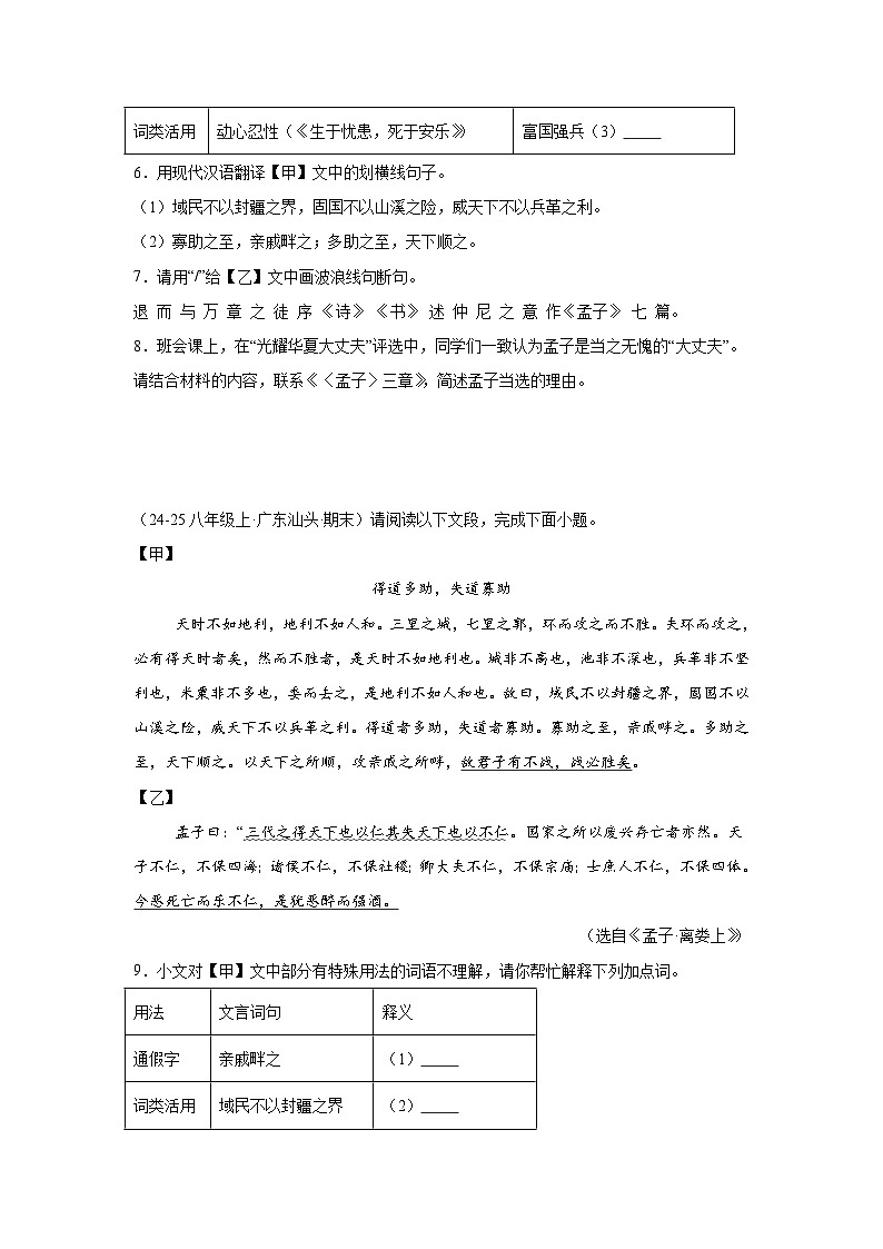 文言文阅读练习-统编版语文八年级上学期期末专题汇编（广东专用）第3页
