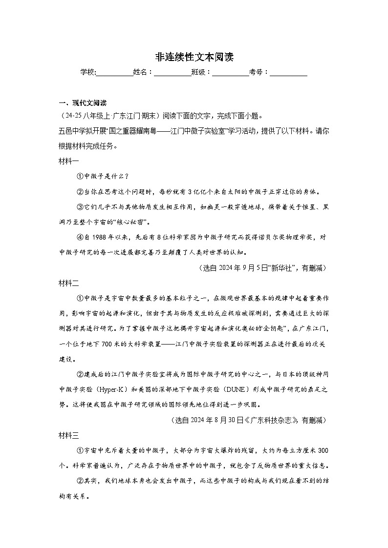非连续性文本阅读练习-统编版语文八年级上学期期末专题汇编（广东专用）第1页