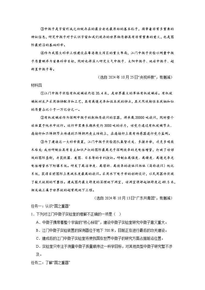非连续性文本阅读练习-统编版语文八年级上学期期末专题汇编（广东专用）第2页