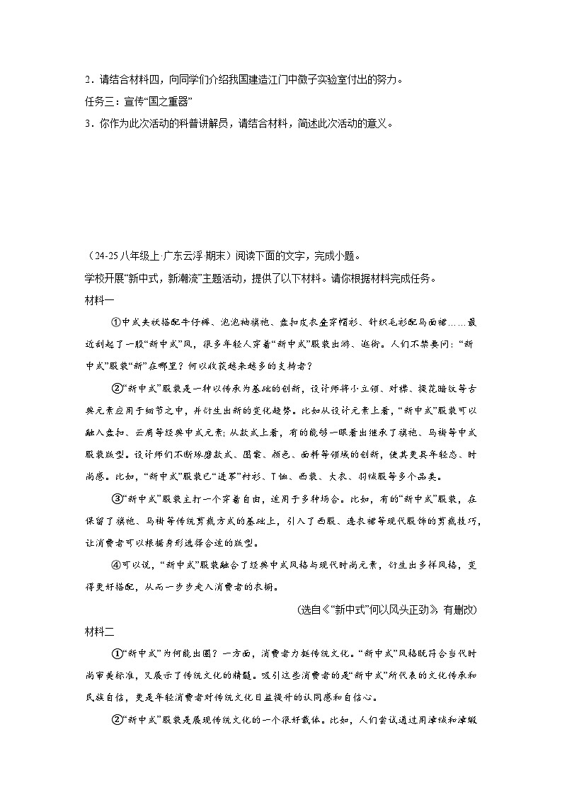 非连续性文本阅读练习-统编版语文八年级上学期期末专题汇编（广东专用）第3页