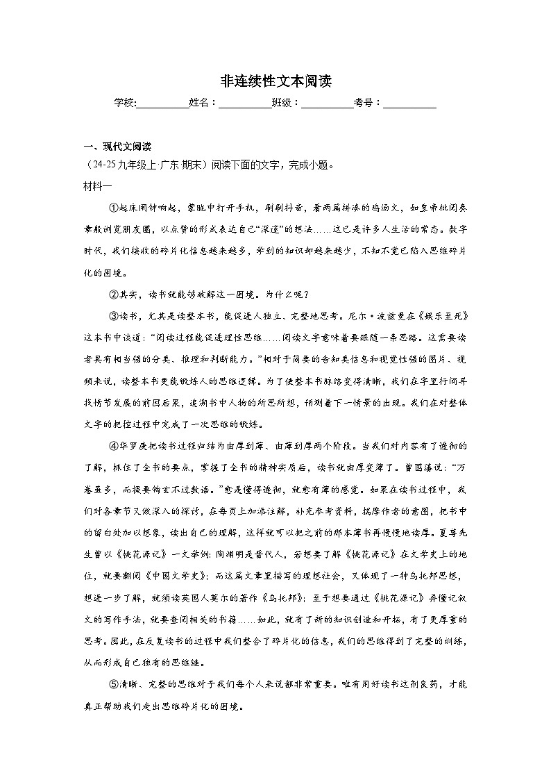 非连续性文本阅读 练习-统编版语文九年级上学期期末专题汇编（广东专用）第1页