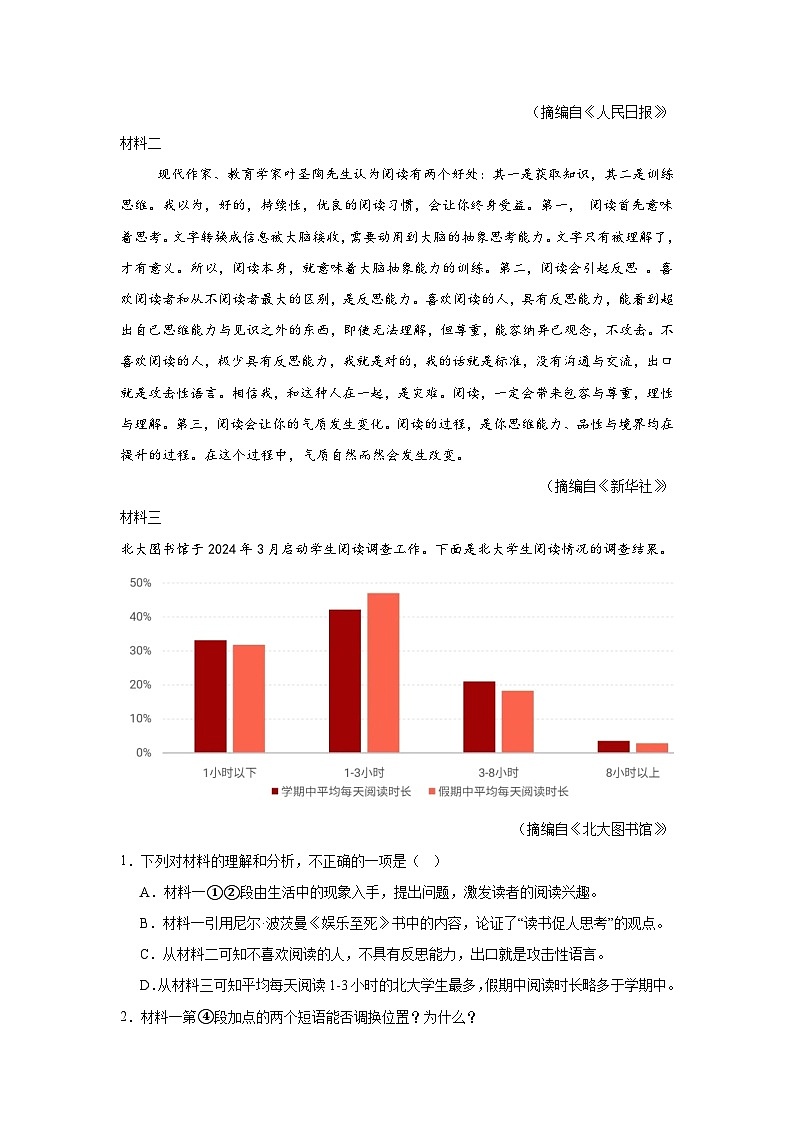 非连续性文本阅读 练习-统编版语文九年级上学期期末专题汇编（广东专用）第2页