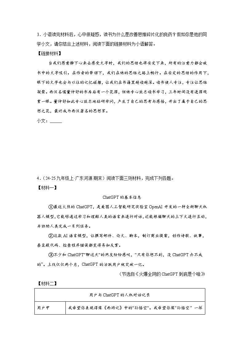 非连续性文本阅读 练习-统编版语文九年级上学期期末专题汇编（广东专用）第3页