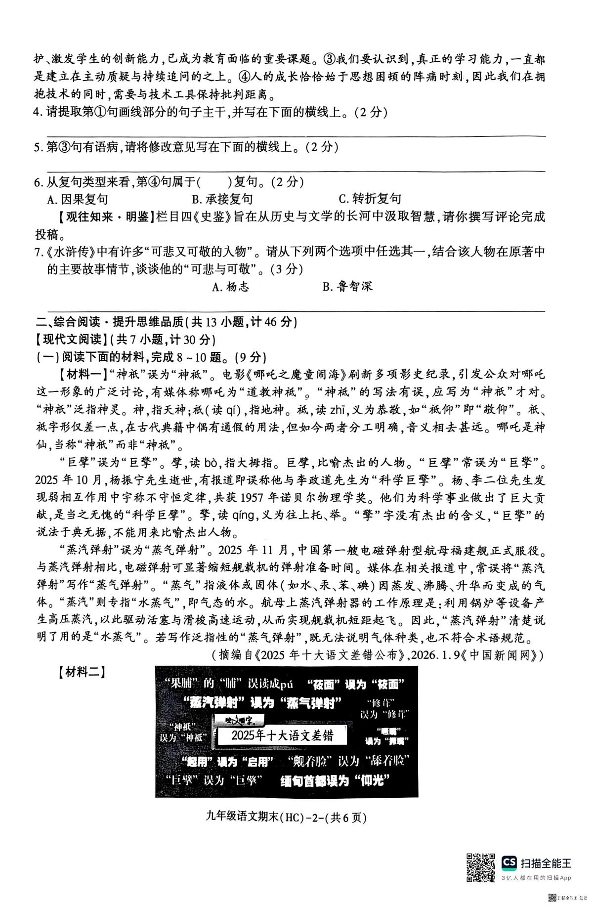 2025-2026年度第一学期期末九年级语文试题（含解析）第2页