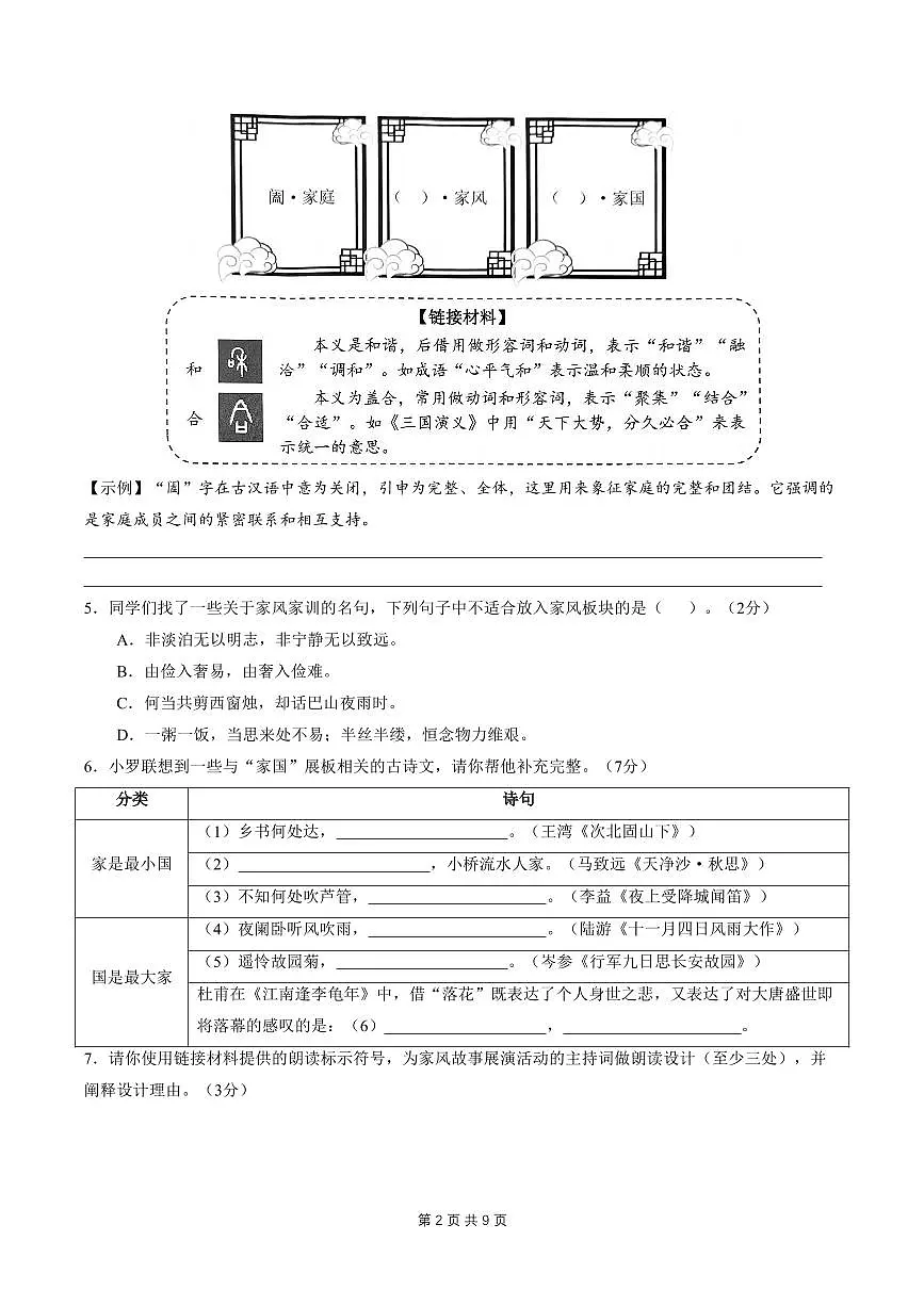 2024-2025学年深圳市罗湖区翠园中学七年级上册期末语文试卷含答案第2页