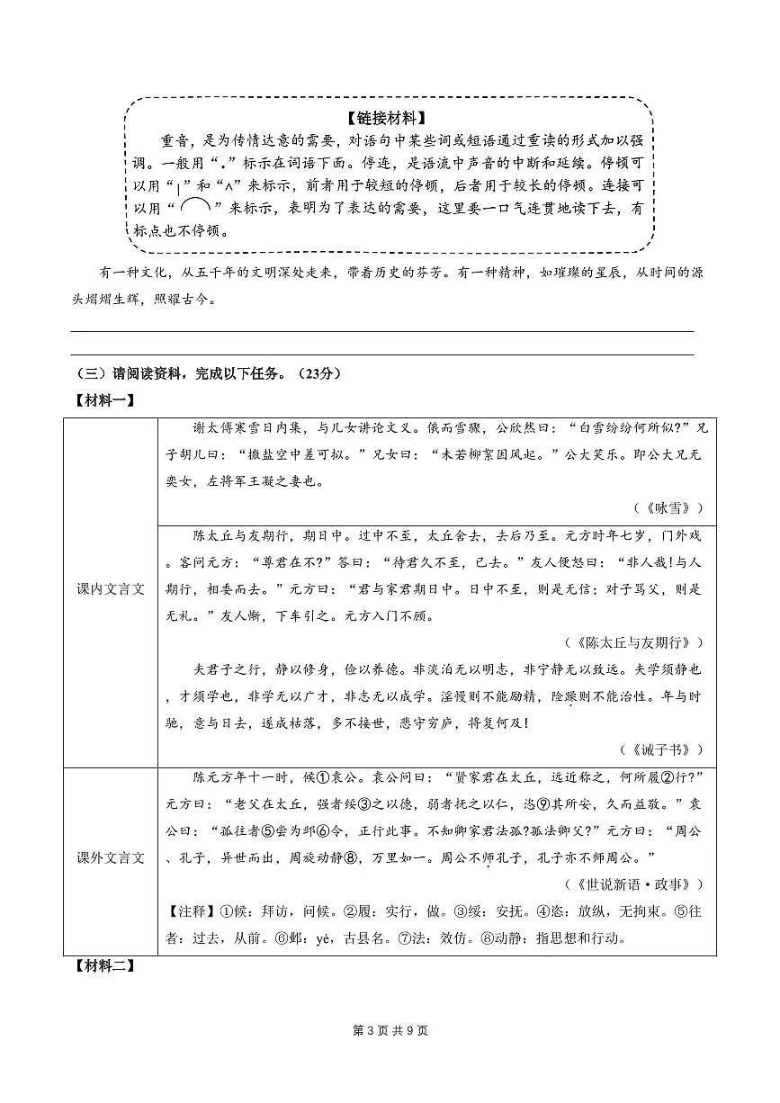 2024-2025学年深圳市罗湖区翠园中学七年级上册期末语文试卷含答案第3页