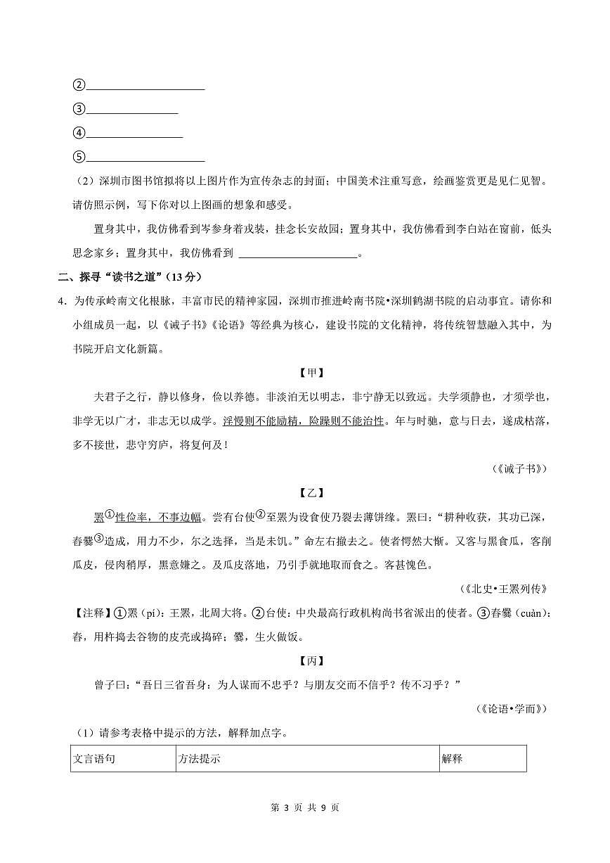 2024-2025学年深圳中学七年级上册期末语文试卷含答案第3页